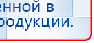 НейроДЭНС ПКМ Аппарат купить в Горячем Ключе, Аппараты Дэнас купить в Горячем Ключе, Нейродэнс ПКМ официальный сайт - denasdevice.ru